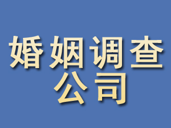 巩留婚姻调查公司